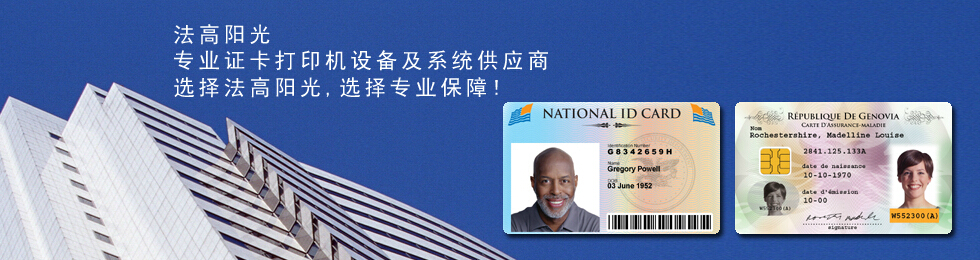 證卡打印機(jī)